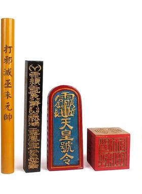 传度四件套天皇号令牌天蓬尺六面印4件套