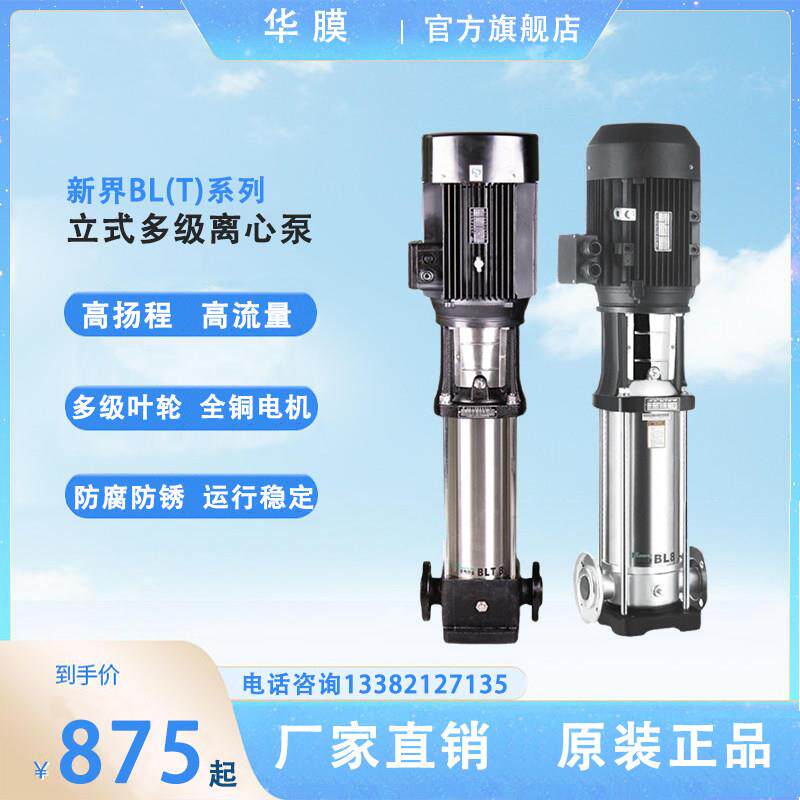 新界水泵高扬程大流量BLT2家用全自动变频立式多级离心管道增压泵