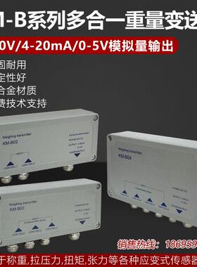 金威士KMB02高精度测力称重传感器信号0-10V4-20MA多通道变送器