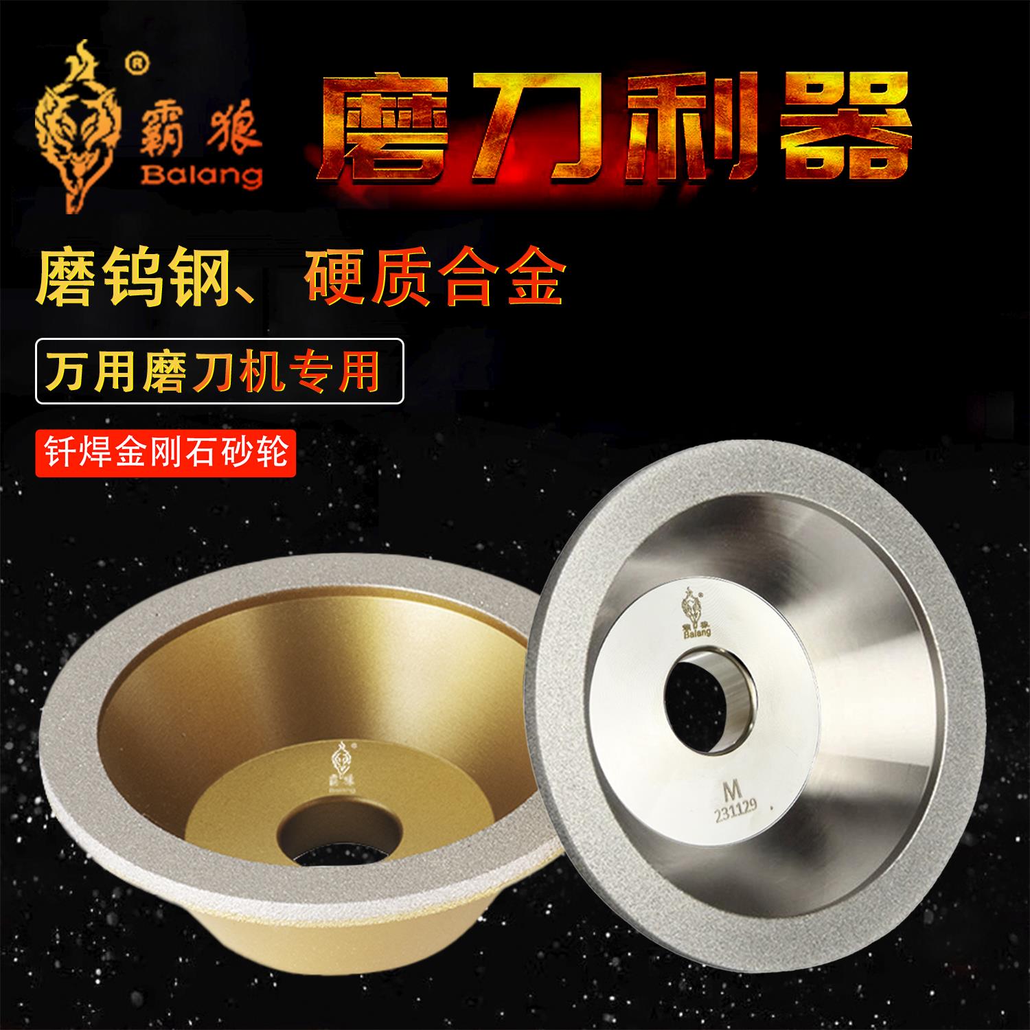 霸狼碗型金刚石砂轮磨刀机钻石杯形合金砂轮片铣刀钨钢砂轮片