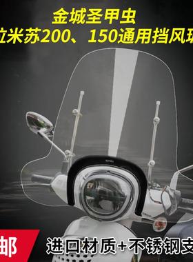 提拉米苏J201圣甲虫200150挡风玻璃前挡风风挡进口玻璃加高新款
