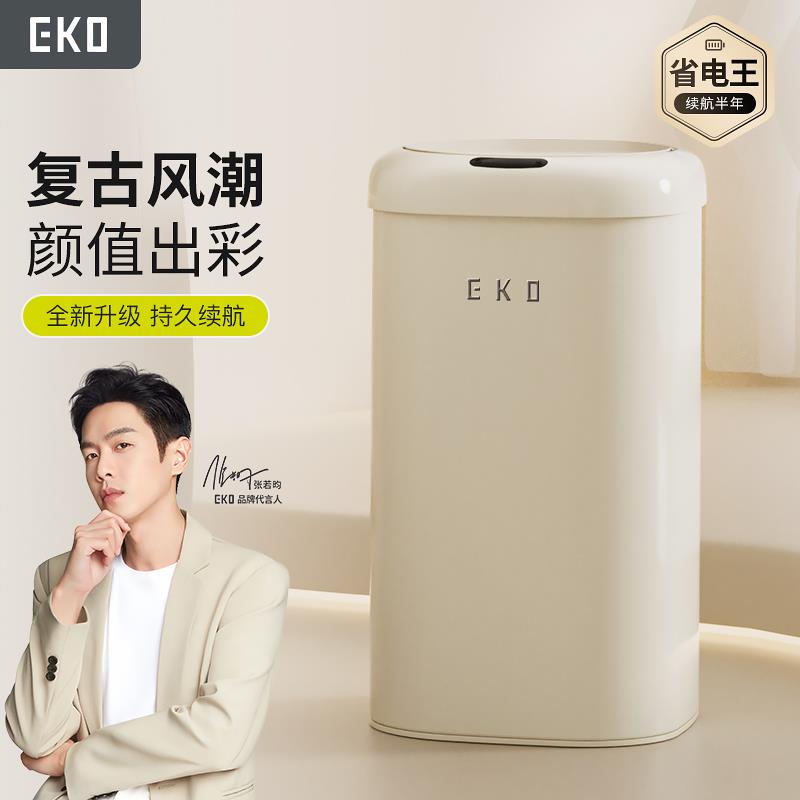 EKO智能垃圾桶感应式家用客厅厨房卫生间厕所