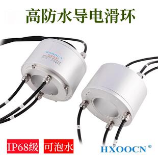 过孔防水导电滑环户外水车摩天轮灯具旋转电接头淋雨泡水非标定制