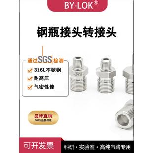 4npt接头316L不锈钢气瓶钢瓶转换接头 8W21.8内凹外螺纹转1
