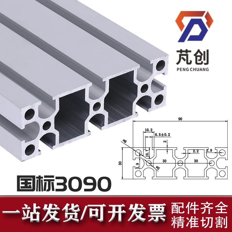 工业铝型材国标3090铝合金工作台铝材框架流水线自动化设备框架