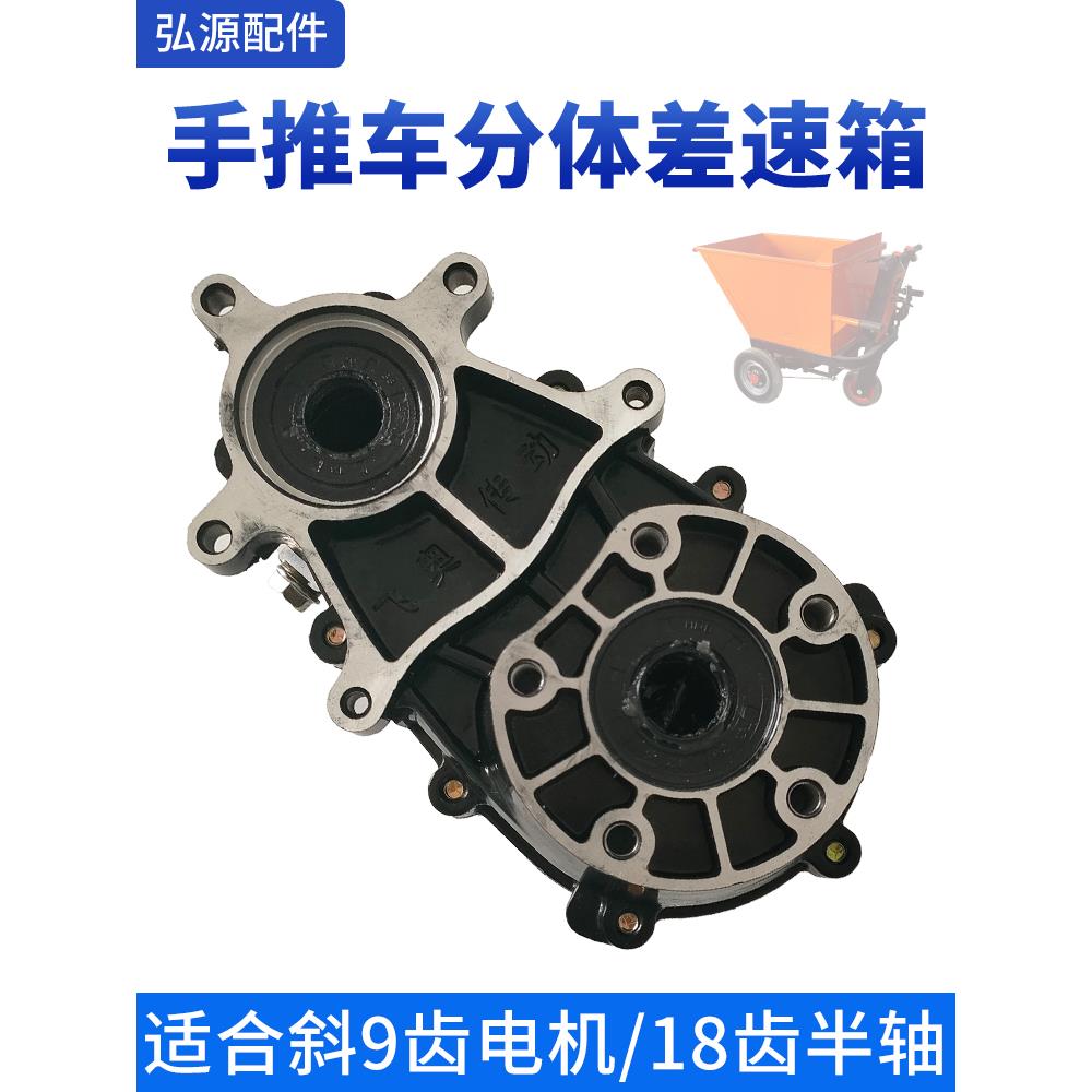 工地三轮车电动手推车后桥分体差速器变速箱18齿9齿电机牙包总成