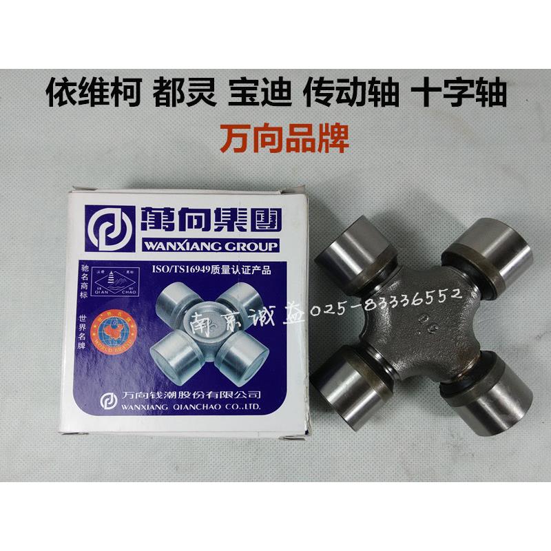 南京 依维柯 都灵V 宝迪 传动轴 万向节 十字轴 十字节 万向原厂