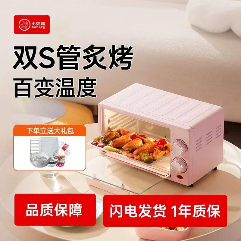 小贝猪电烤箱家用多功能全自动小型迷你烤箱12L升烘焙蛋糕专用
