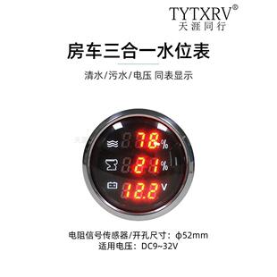 房车改装配件房车水位表污水表污水水箱传感器水位显示表电压表