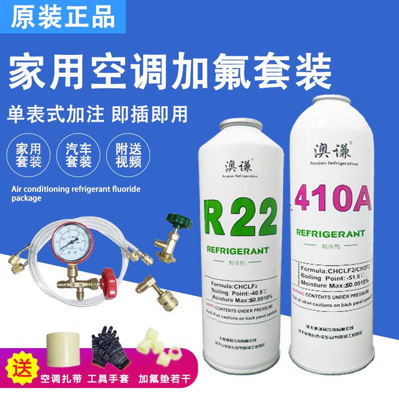 r22空调制冷液家用空调加氟工具套装410制冷剂冷媒氟利昂雪种冷媒