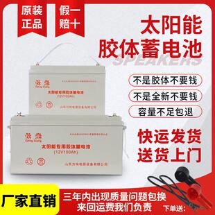 太阳能蓄电池家用100ah12v120AH大容量胶体路灯备用电源专用电瓶