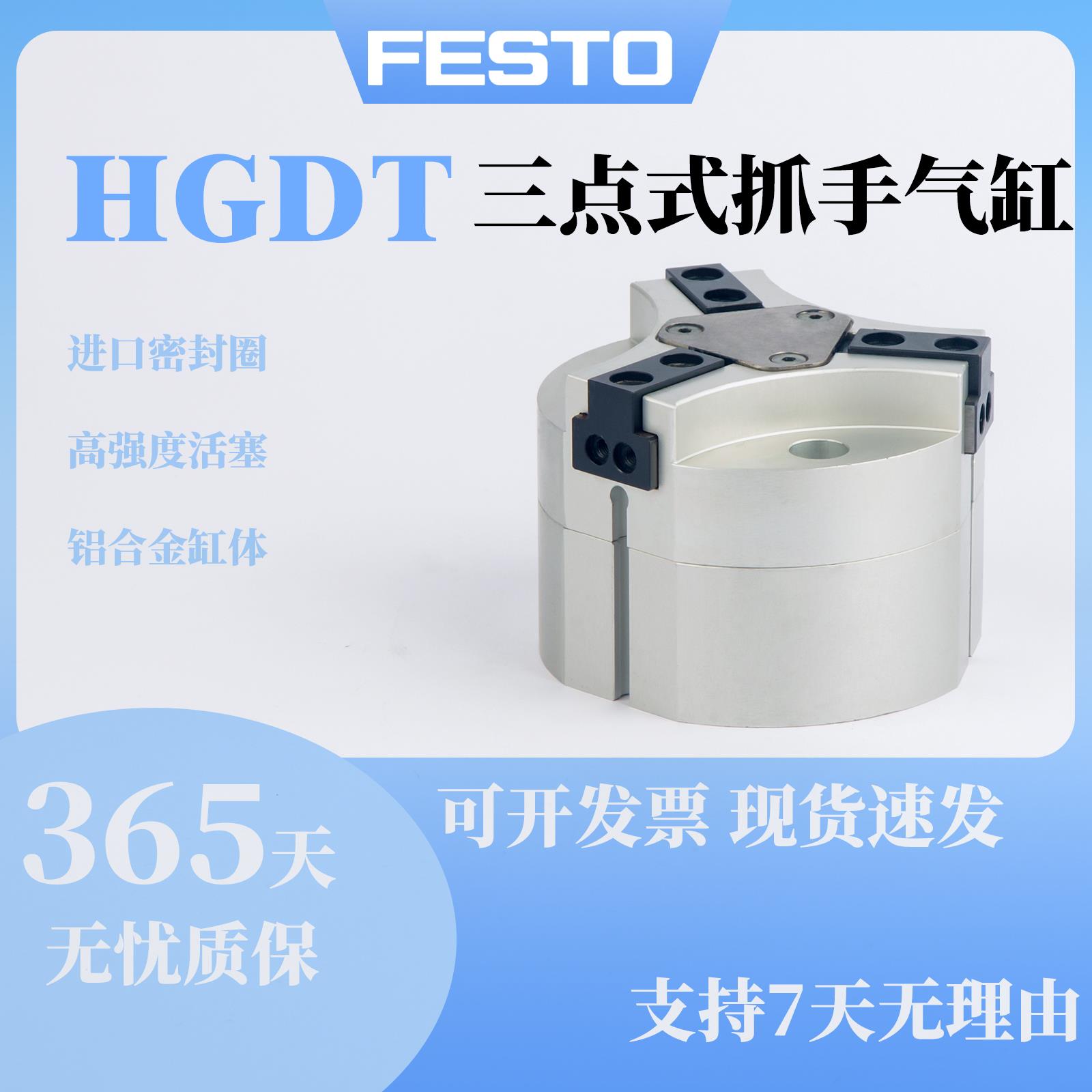 费斯托HGDT型三点式抓手气缸-35-25-50-40-63-A-F-G1-G2原装正品
