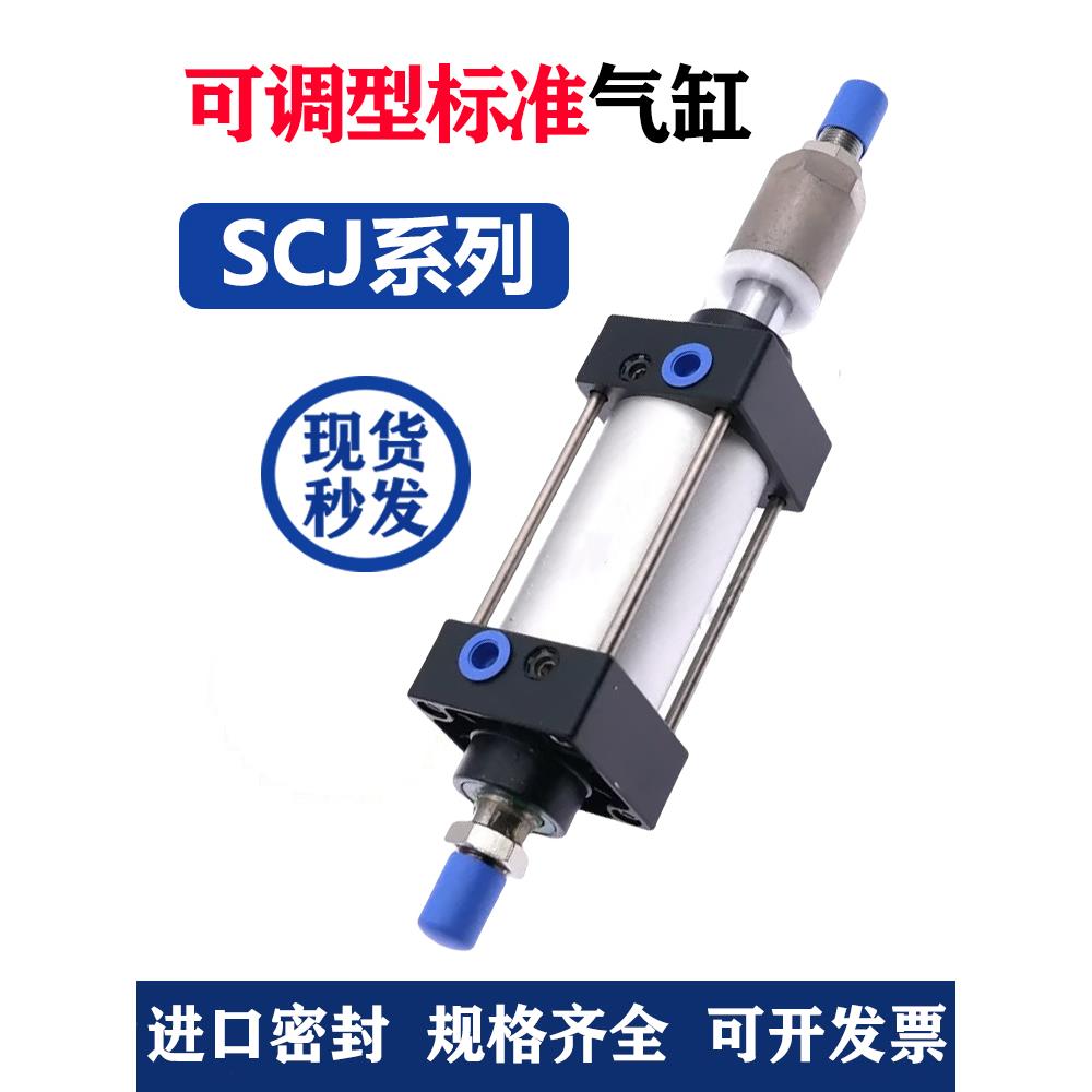 气动标准可调行程气缸SCJ32/40/50/63/80/100X75X100-50S大推力