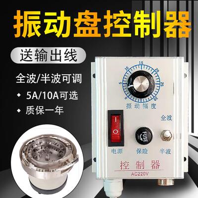 220V振动盘控制器调速器5A/10A调频全波半波送料厂家五金配件数字