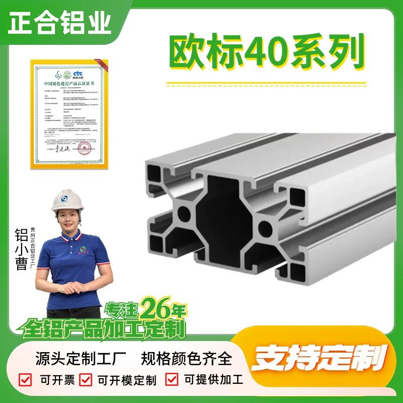 欧标4040铝型材流水线工作台框架支架铝合金型材方管型材流水线