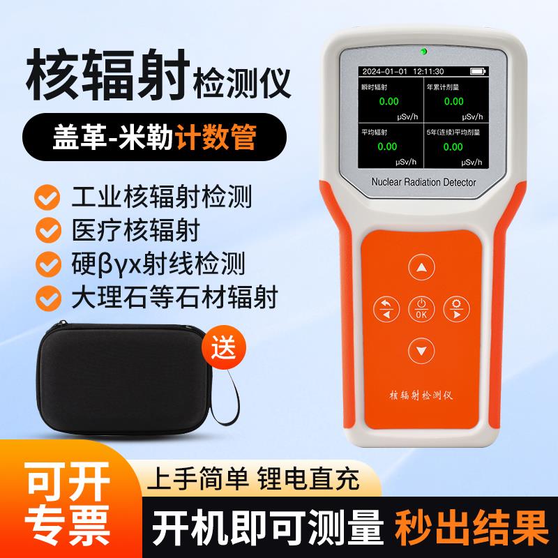 多瑞专业核辐射检测仪电磁电离放射性核污染检测仪探测报警器