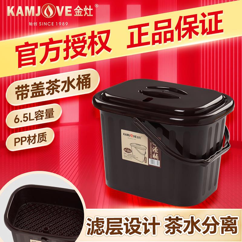 金灶原厂配件P-302带盖子茶水桶废水桶茶渣桶茶盘排水茶几客厅家