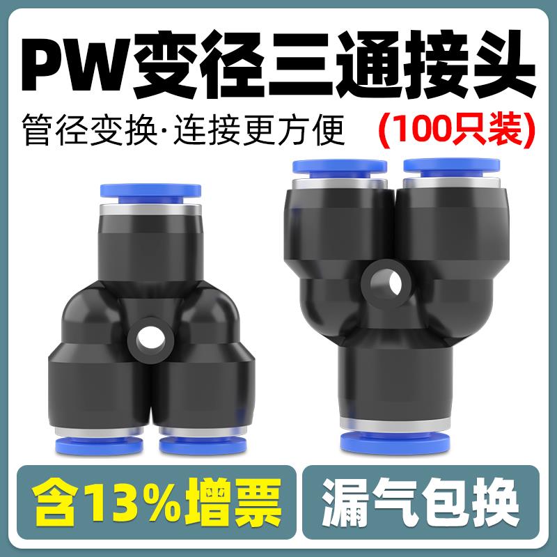 快速快插气管Y型变径接头PW6-4-8-10-12-16气缸配件气动元件气泵