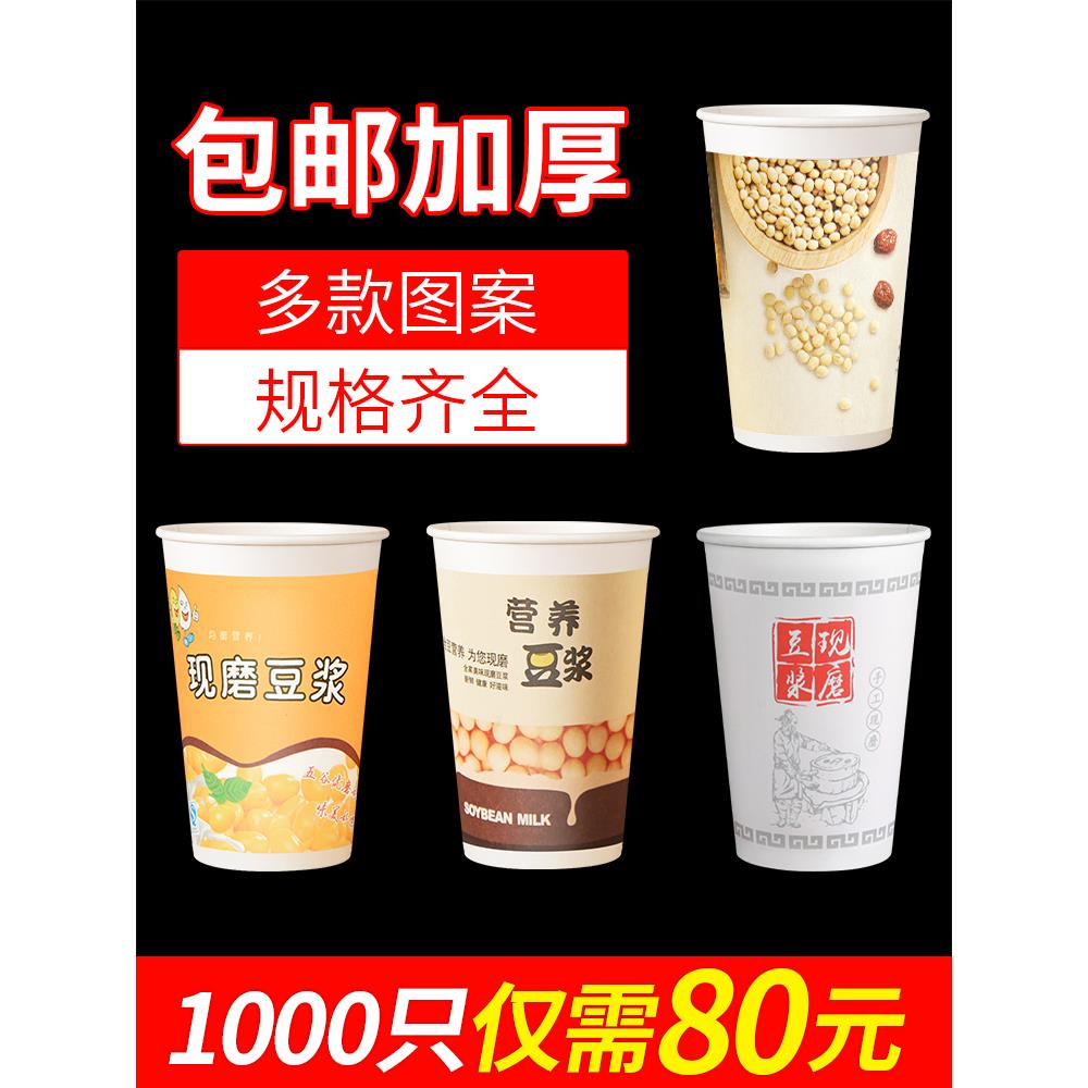 瑞吉豆浆杯子一次性带盖商用早餐现磨纸杯粥杯外卖可封口1000套