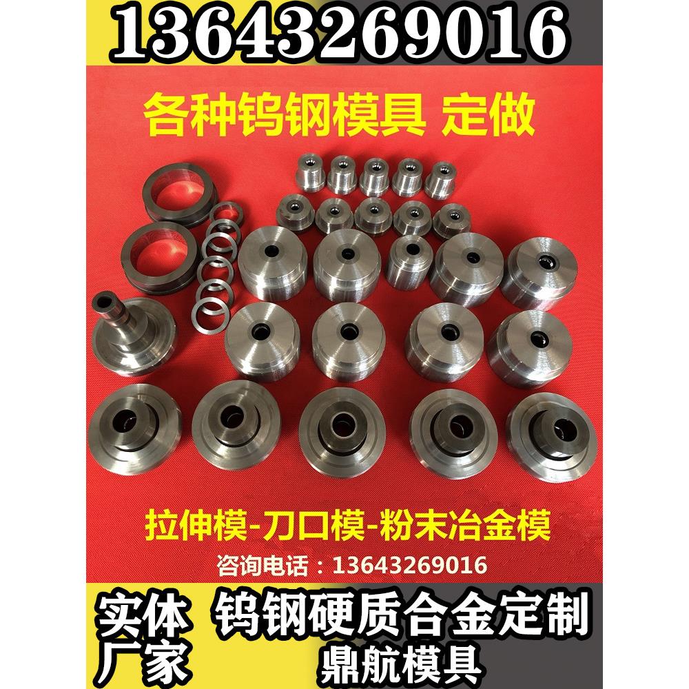 定制钨钢拉伸模具YG8硬质合金模具钻套轴套变径套耐磨导向钻模套