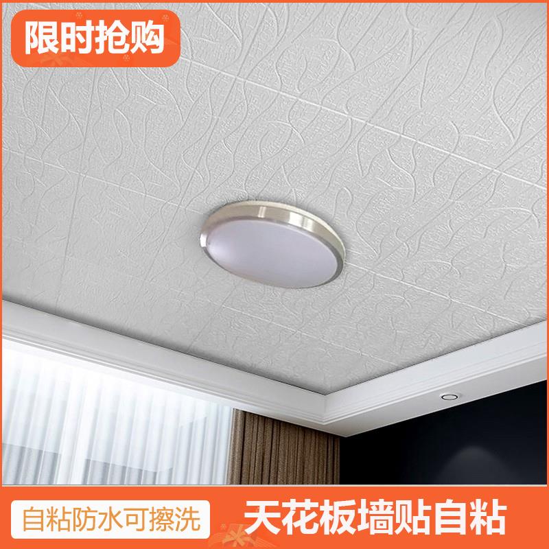 墙顶贴纸天花板自粘屋顶装饰吊顶墙纸房顶3d立体墙贴顶部棚顶壁纸