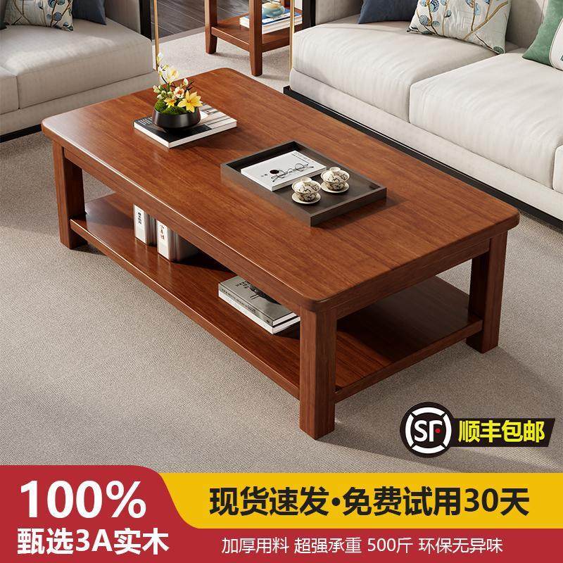 全实木茶几客厅家用新中式沙发茶几桌现代简约小户型家用原木茶桌