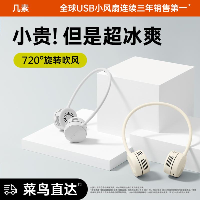 几素挂脖小风扇usb可充电迷你小型随身可爱便携式无叶静音挂颈脖