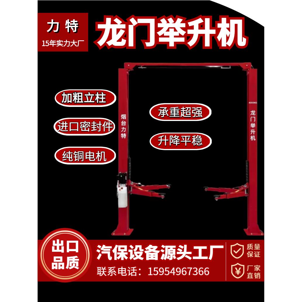 3.5吨4吨龙门双柱举升机修车龙门架两柱举升机汽修升降台
