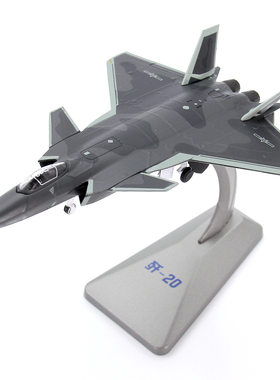 AF1中国空军歼20威龙战斗机珠海长春航展合金J-20飞机模型1/144