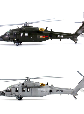 AF1中国陆航直Z20入云龙直升机长春航展成品仿真合金飞机模型1/72