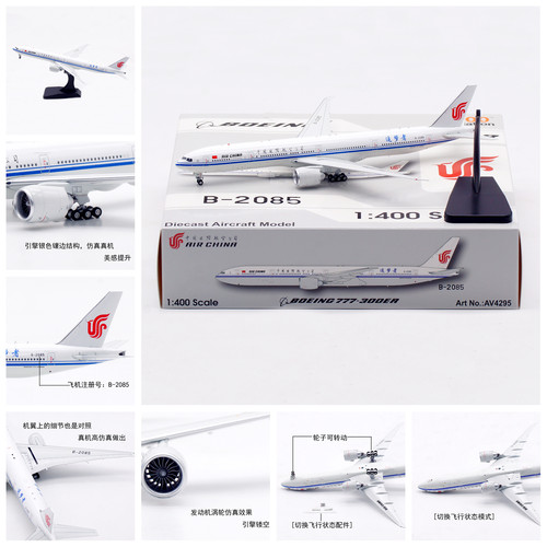 AV模型AV4295中国国际航空B-2085