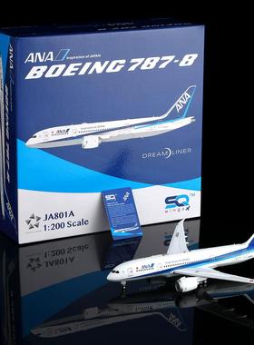 SQ L2099 L2100 全日空航空B787-8 JA801A JA802A 飞机模型1/200