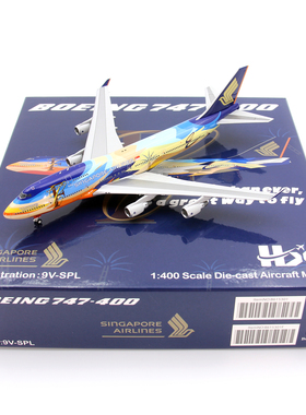 HX Models 新加坡航空波音B747-400 9V-SPK 9V-SPL 飞机模型1/400