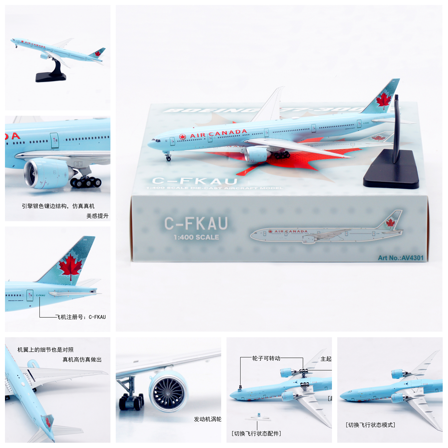 AV飞机模型AV4301加拿大C-FKAU