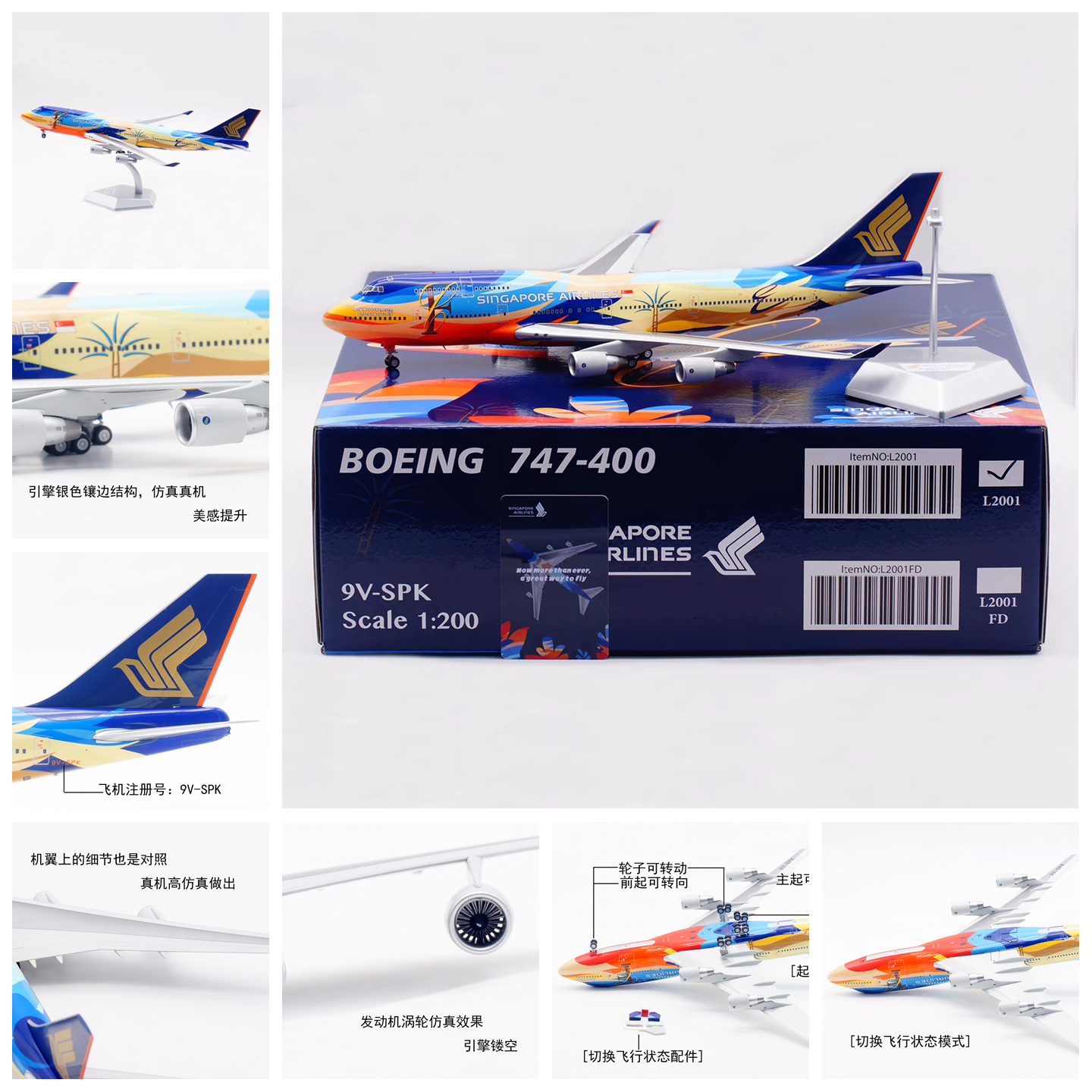 SQ模型L2001新加坡航空9V-SPK