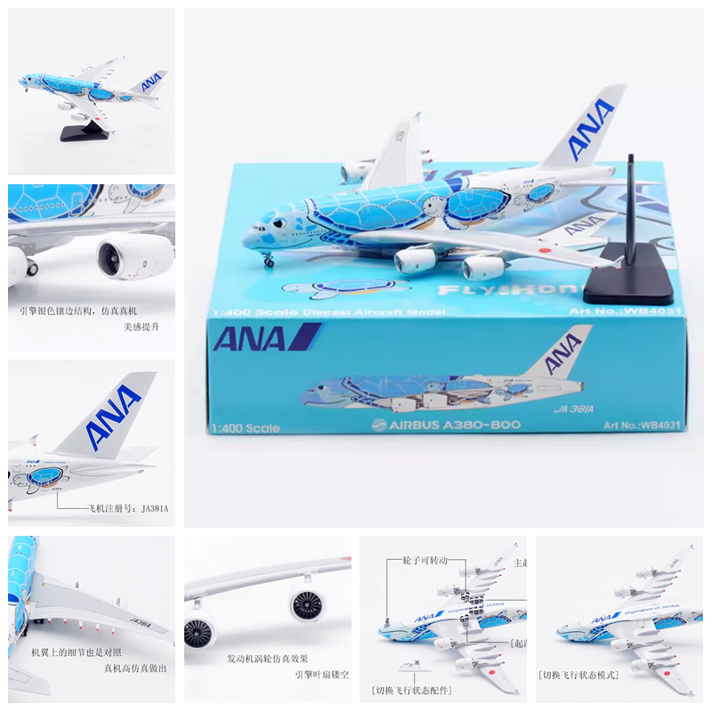 AV模型WB4031全日空JA381A蓝海龟