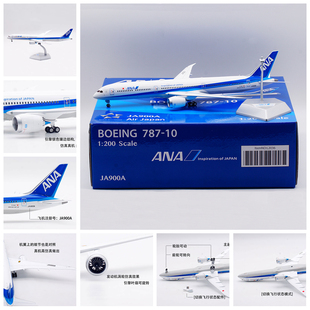 全日空 波音B787 合金客飞机模型1 L2036 JA900A 200 Wings