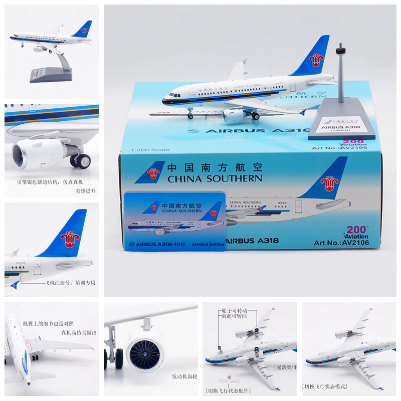 AV模型AV2106中国南方航空B-6188