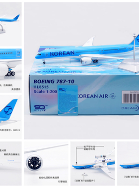 SQ Wings L2150 大韩航空波音B787-10 HL8515新涂装飞机模型1/200