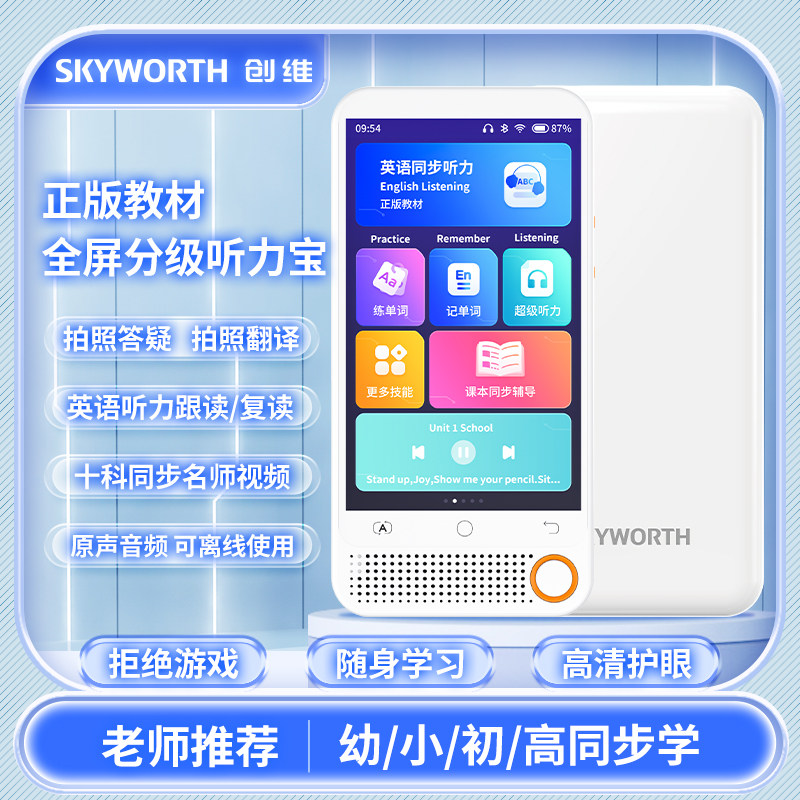 创维英语听力宝小初高英语学习机