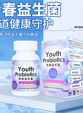 Cellevate青春益生菌青春双岐杆菌长双岐杆菌健康肠胃免疫力60粒