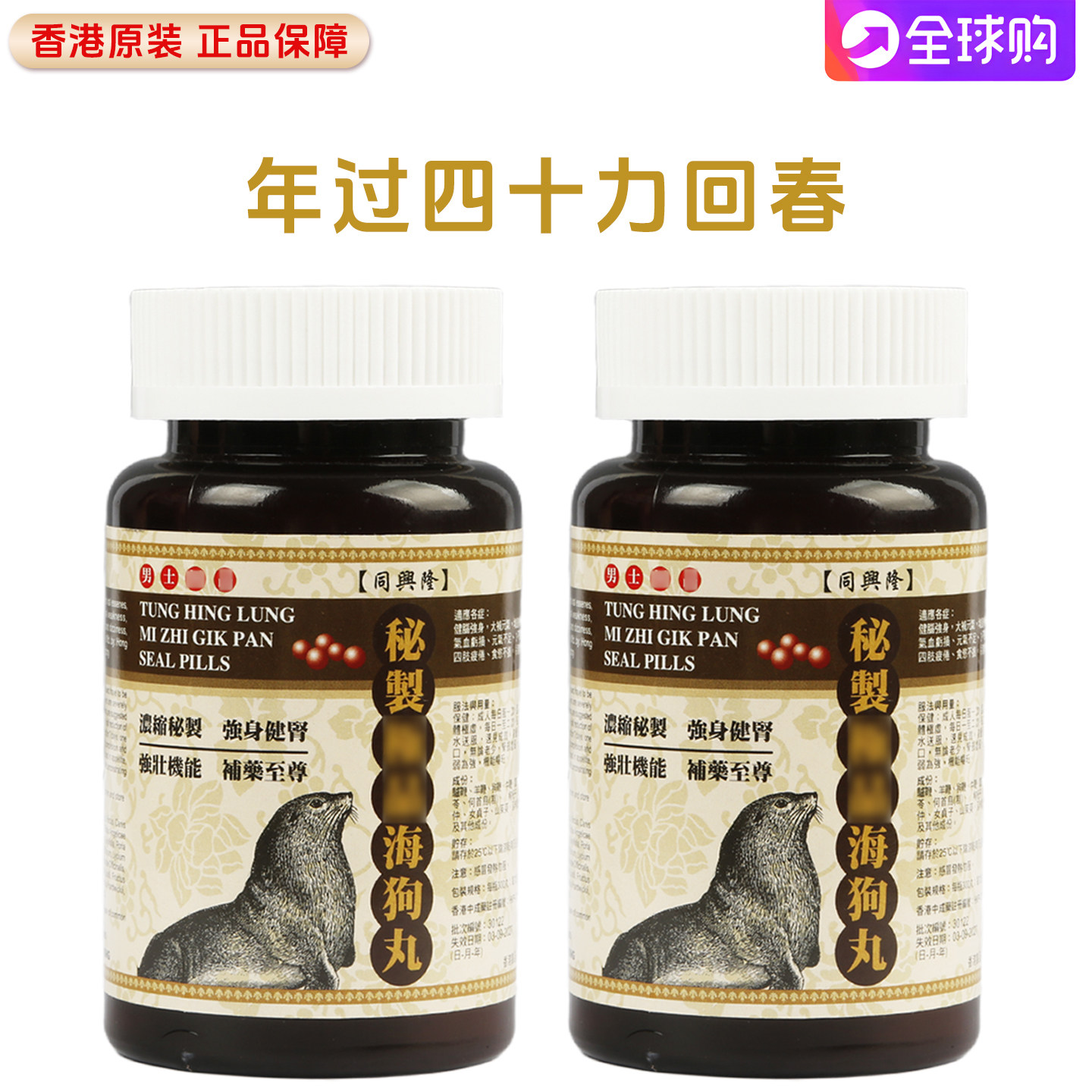 香港老字号同兴隆海狗羊鞭狗鞭牛鞭驴鞭壮腰固肾滋补缓疲劳300粒