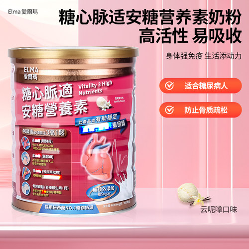 爱尔玛稳血糖血压胆固醇老年奶粉