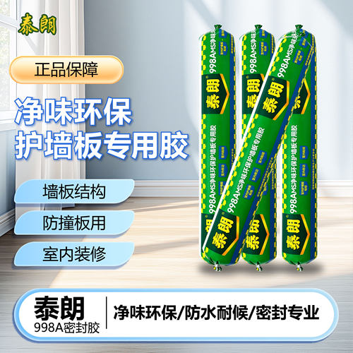 泰朗998A墙板结构胶净味防水