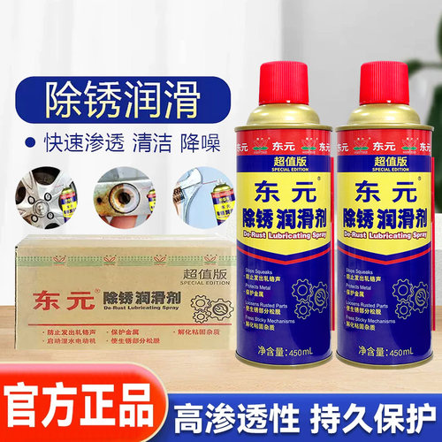 东元除锈剂润滑剂金属防锈油