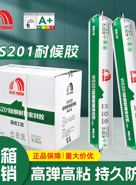 雨虹WS201幕墙结构胶黑色玻璃胶密封防水防霉防漏水门窗专用500ml