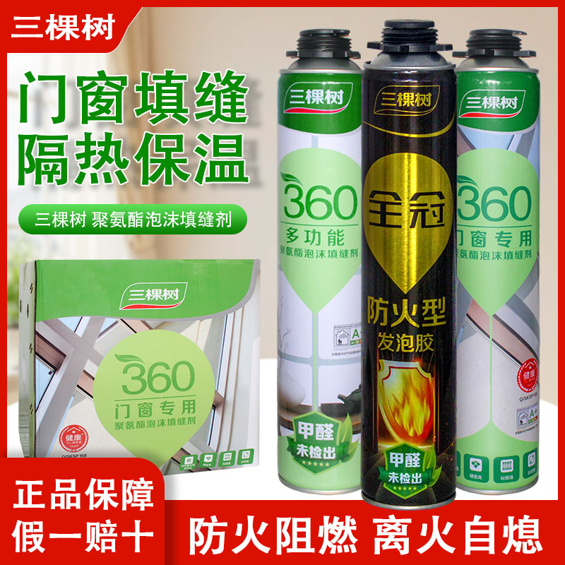 三棵树泡沫填缝剂密封防水