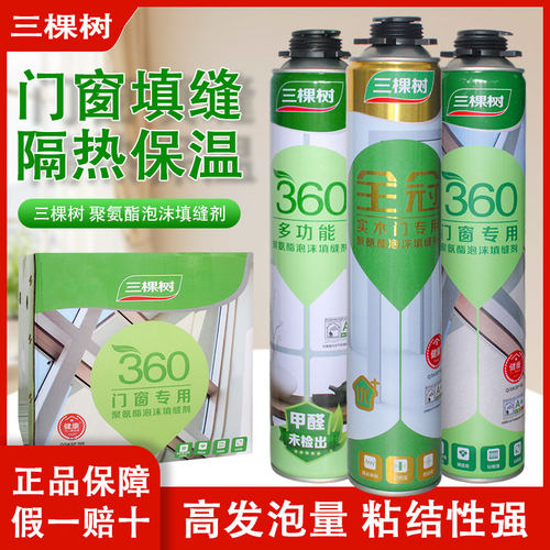 三棵树多功能聚氨酯发泡剂泡沫胶填缝剂发泡胶保温防水隔音膨胀剂
