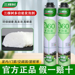 三棵树多功能聚氨酯发泡剂泡沫胶填缝剂发泡胶保温防水隔音膨胀剂