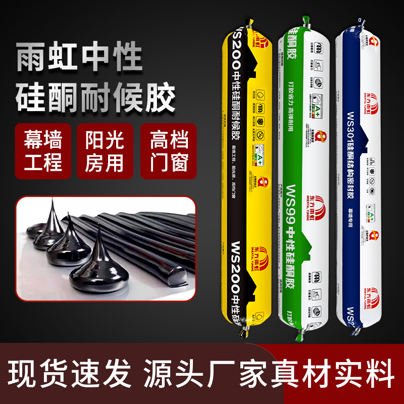 雨虹中性硅酮密封胶ws99ws200ws301耐候结构胶门窗幕墙阳光房白色